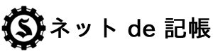 ネットde記帳